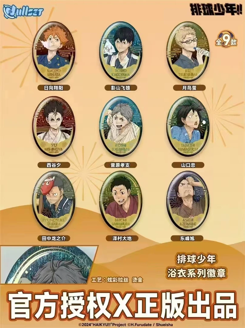 拆包-排球少年国谷正版授权浴衣系列徽章吧唧（盲盒）