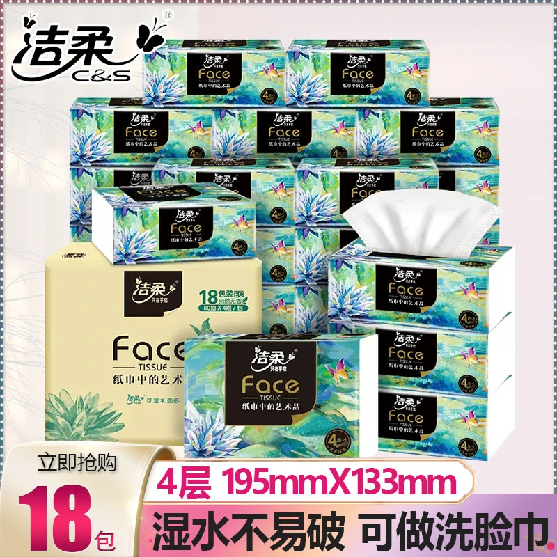 洁柔抽纸艺术油画系列加厚4层压花餐巾纸面巾纸可湿水家用实惠装