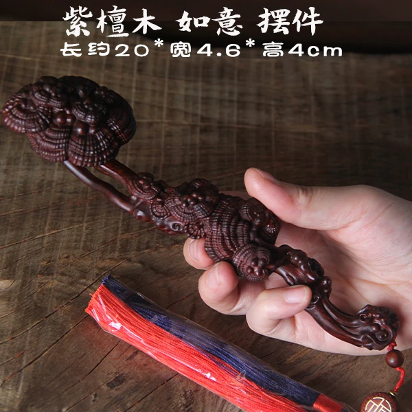 紫檀木精工立体镂空雕刻大号20厘米灵芝如意手把件雅室小摆件