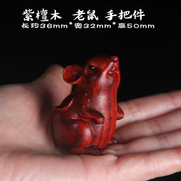 小叶紫檀木雕手把玩物件老鼠手把件男士随身盘玩十二生肖鼠动物