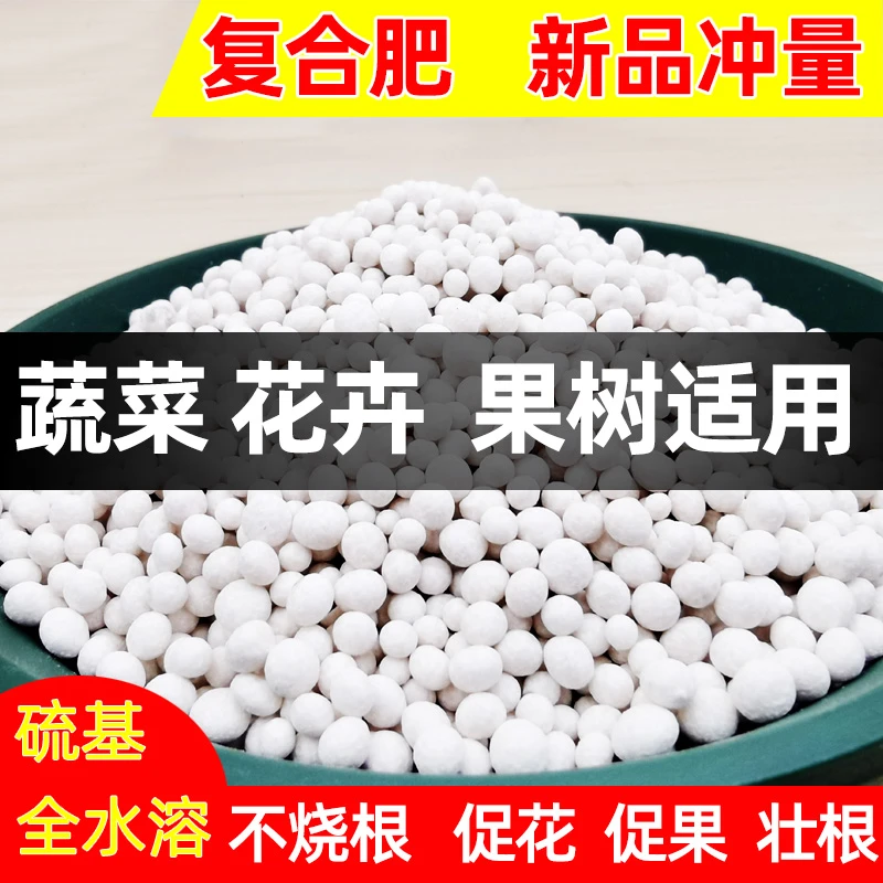复合肥蔬菜花卉通用速溶肥料家用果蔬果树种菜农用平衡氮磷钾花肥