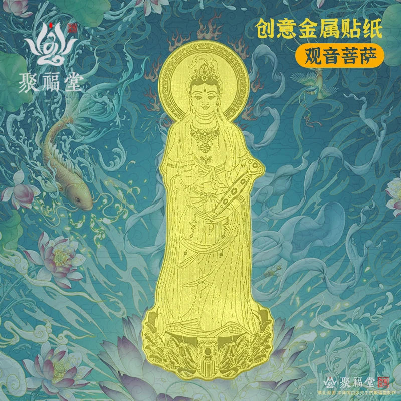 中国风手机贴纸观音菩萨佛文化莲花平安立体金属贴纸电脑汽车贴纸