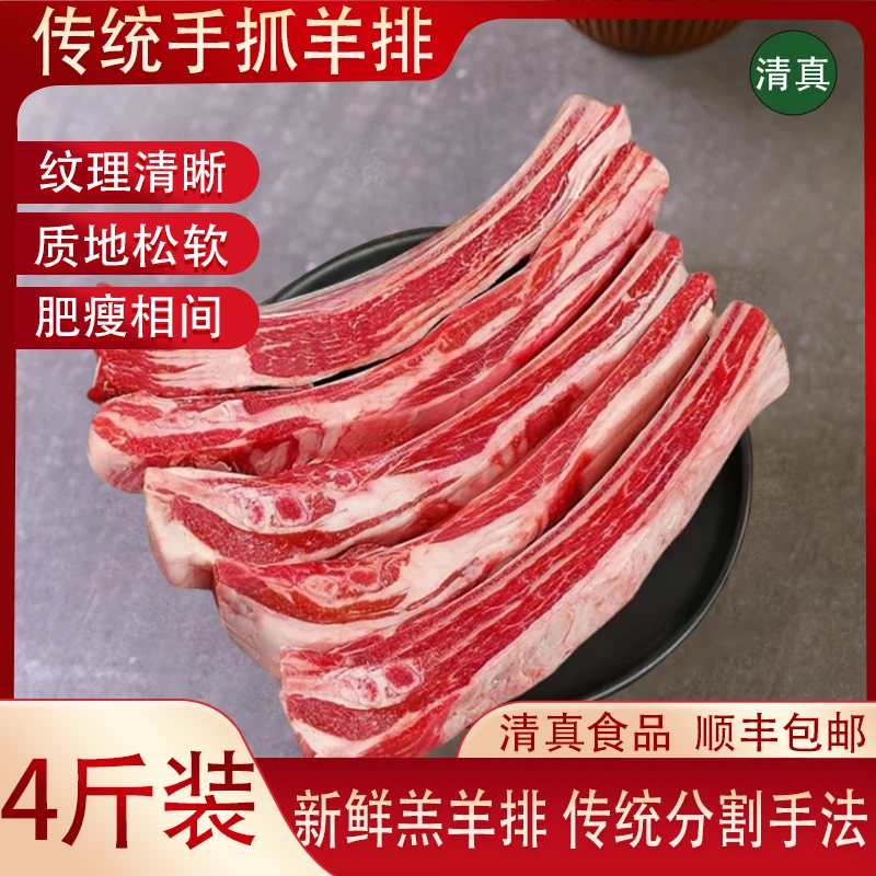 【清真】新鲜散养羔羊排 肥瘦相间优质手抓羊肋条炖烤红焖 /4斤