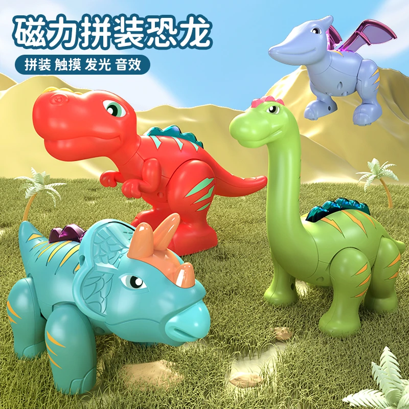 磁力拼装diy拼搭恐龙霸王龙可拆卸益智玩具创意拼装趣味音效录音