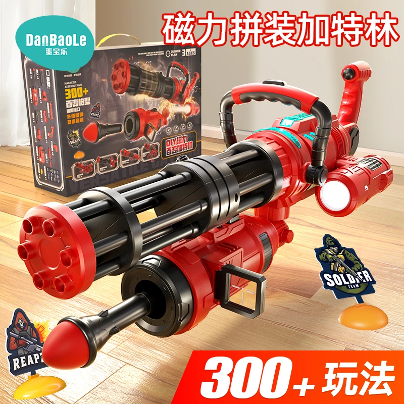 儿童玩具枪电动声光百变DIY拼装加特林磁力枪3一6岁男孩玩具礼物