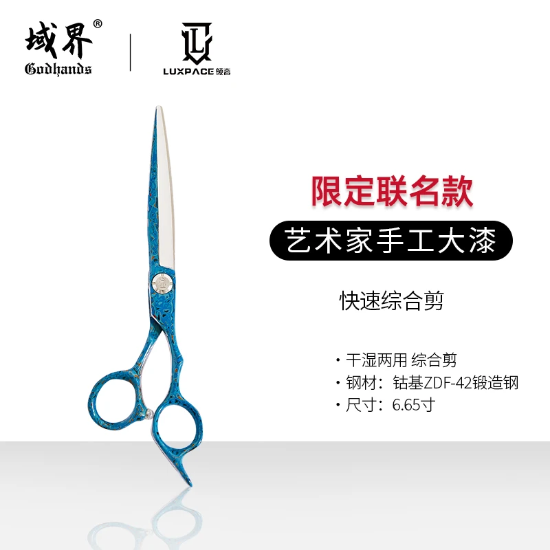 艺术家联名大漆款发型师专业理发剪刀干湿两用综合剪五金工具