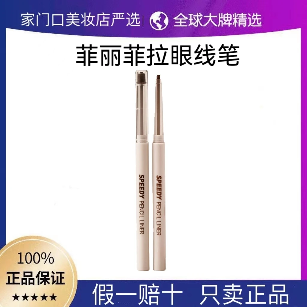 韩国PERIPERA/菲丽菲拉SPEEDY 眼线笔细款卧蚕阴影胶笔防晕染丝滑