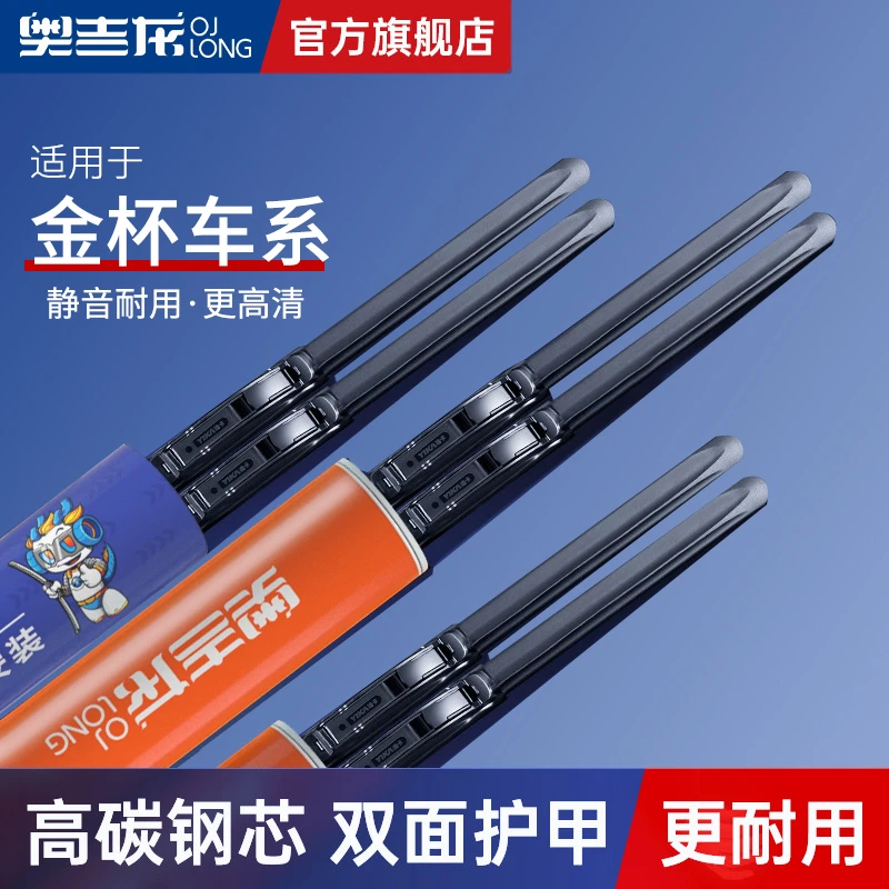 【63】金杯新金海狮EV/X30雨刮器金卡S30/S32/S6/T20/T30/T52雨刷