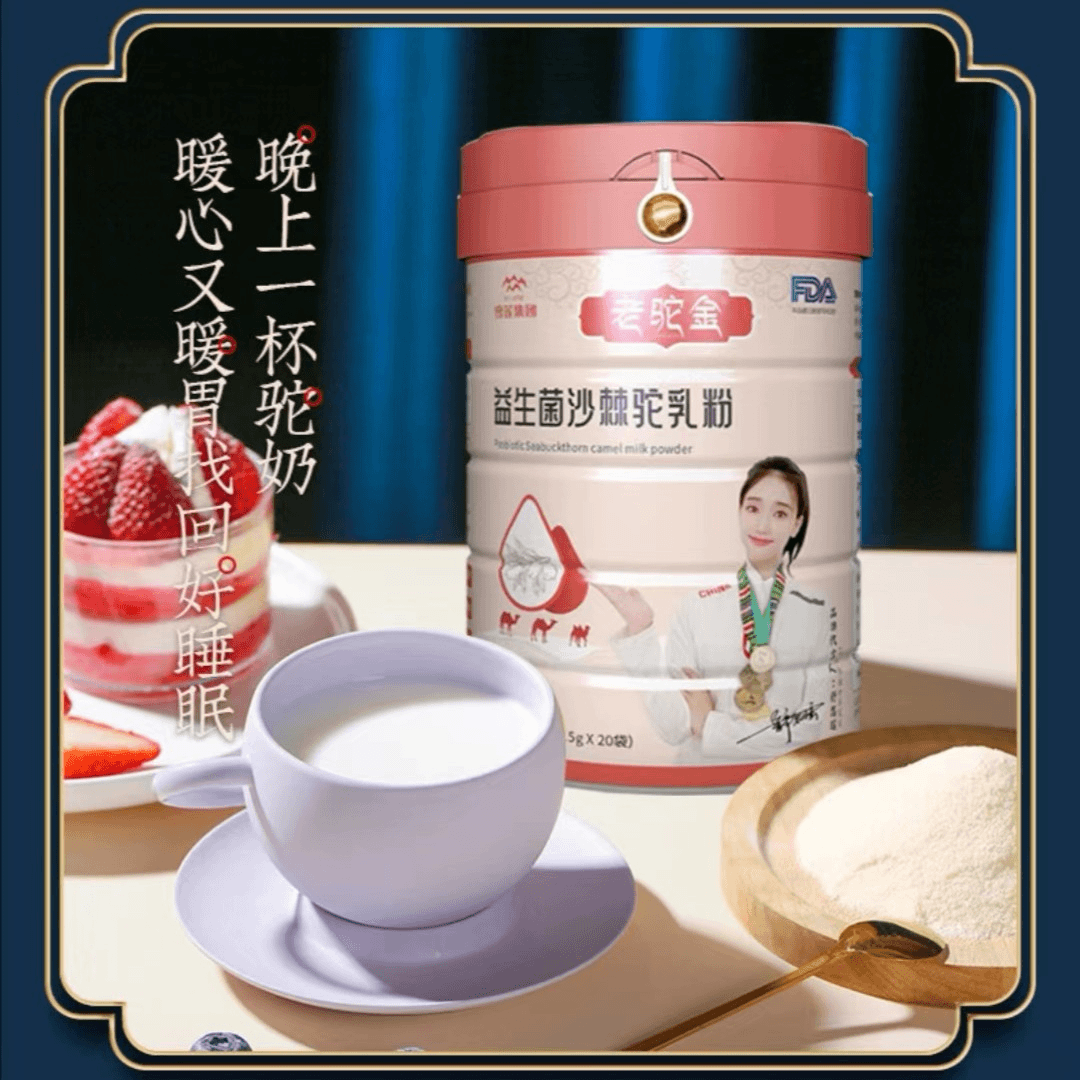 【2024年11月临期】益生菌沙棘驼乳粉