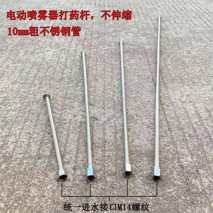 农用不锈钢长杆加厚电动喷雾器打药喷雾神器农用加长杆