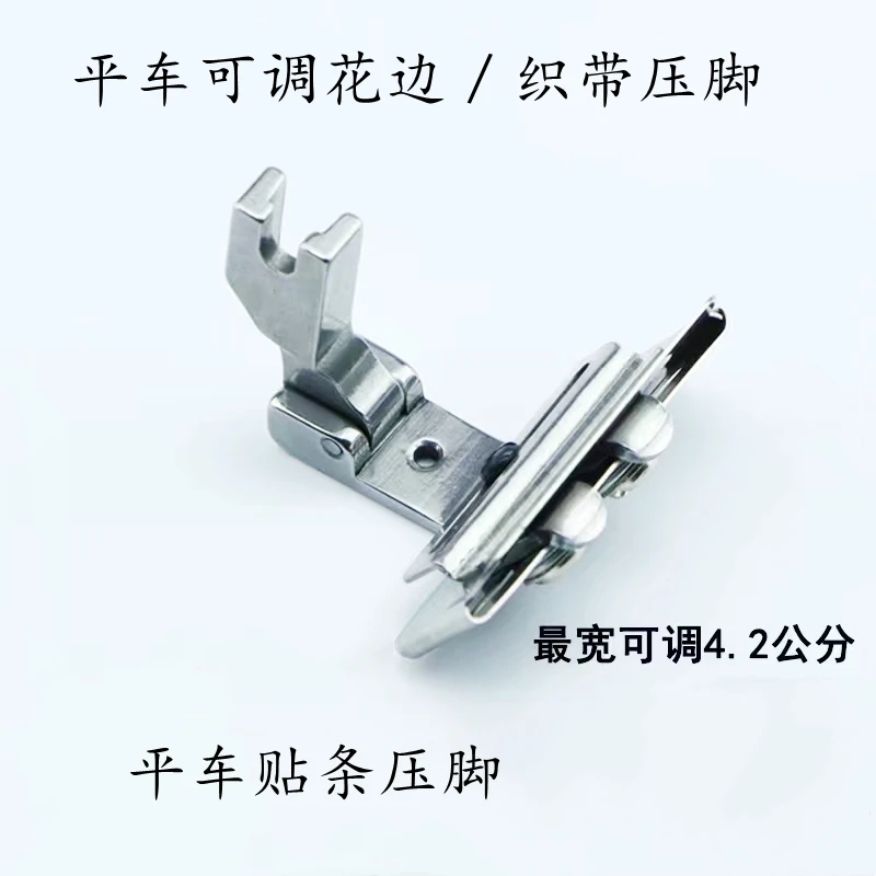 电脑平车可调贴条压脚趴条领压条压脚橡筋花边导带压脚靠边织带
