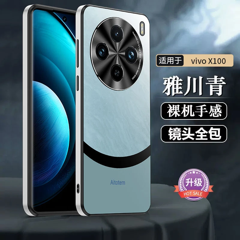 vivo X100最新款手机壳X100Pro高端保护壳镜头全包防摔超薄磨砂男