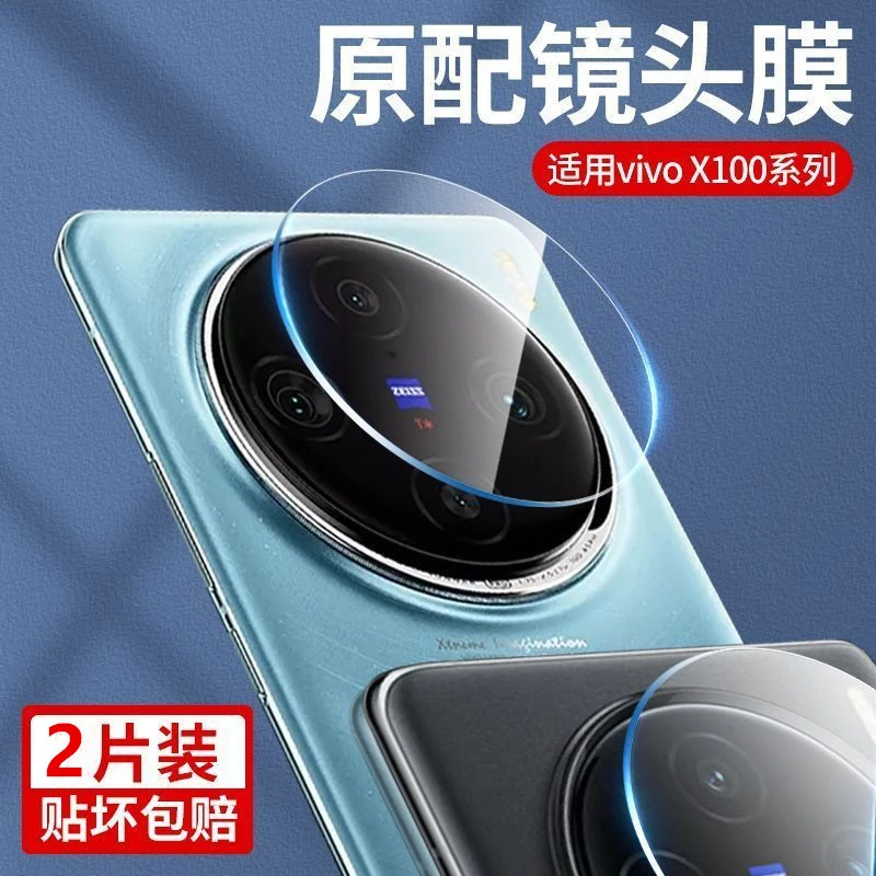 vivox100钢化镜头膜x100pro后置摄像头保护膜X90pro+全覆盖后摄膜