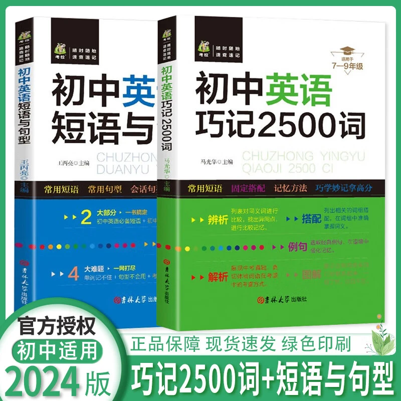 初中英语短语与句型+巧记2500词语法与词汇单词大全中考复习真题