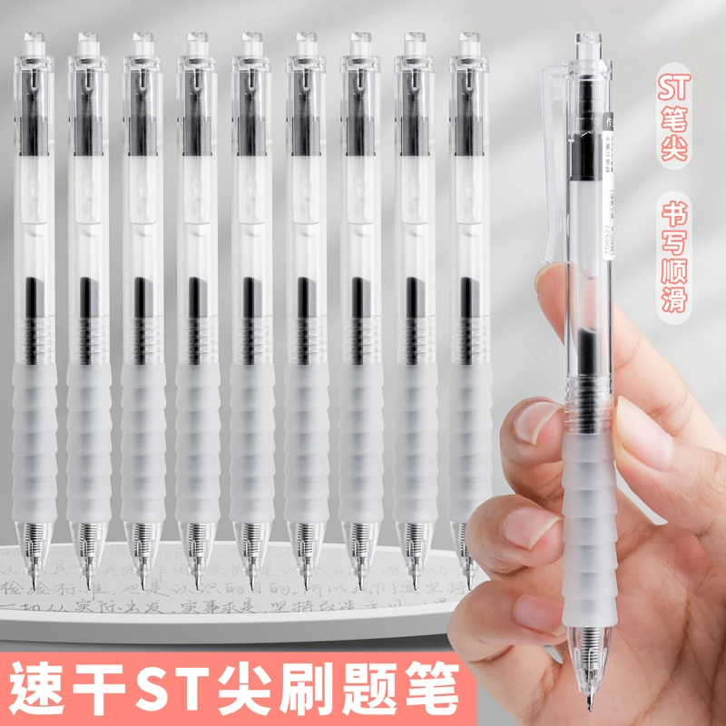 ST笔头速干云握刷题笔学生专用按动中性笔黑色透明按压考试圆珠笔