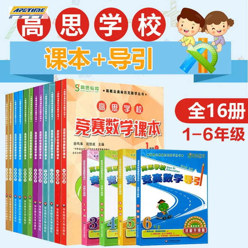 高思学校竞赛数学阅读课本高思学校竞赛数学导引高斯奥林匹克15