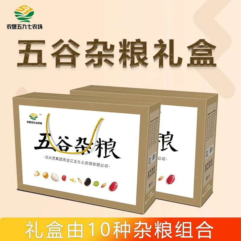 五谷杂粮礼盒科学配比粗粮组合送礼福利长辈伴手礼10种杂粮8.5斤