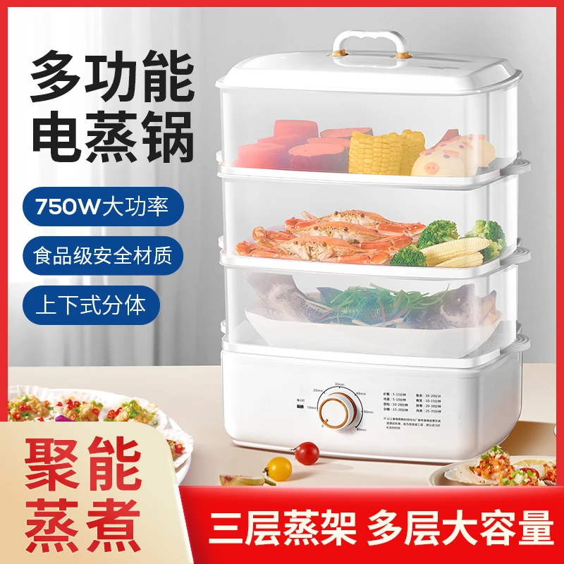 贝乐熊多功能蒸锅家用三层大容量多层蒸箱蒸笼早餐机蒸菜电蒸锅