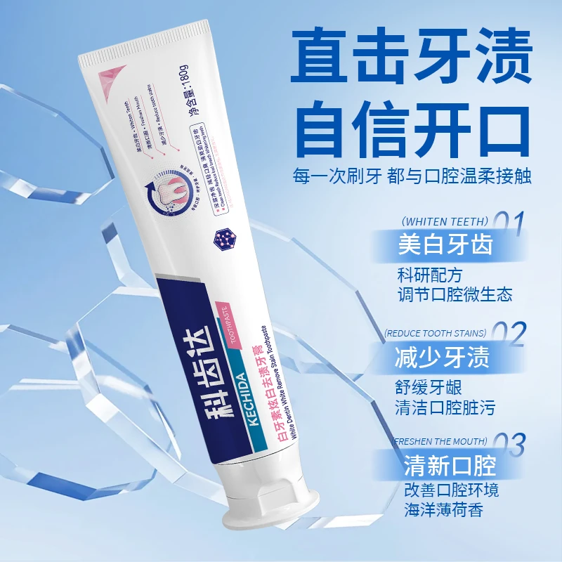 【宠粉专享】科齿达白牙素炫白去渍牙膏81985