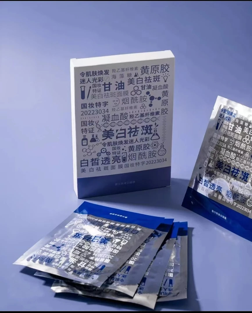 《宠粉专享》敷尔斯美白面膜79397