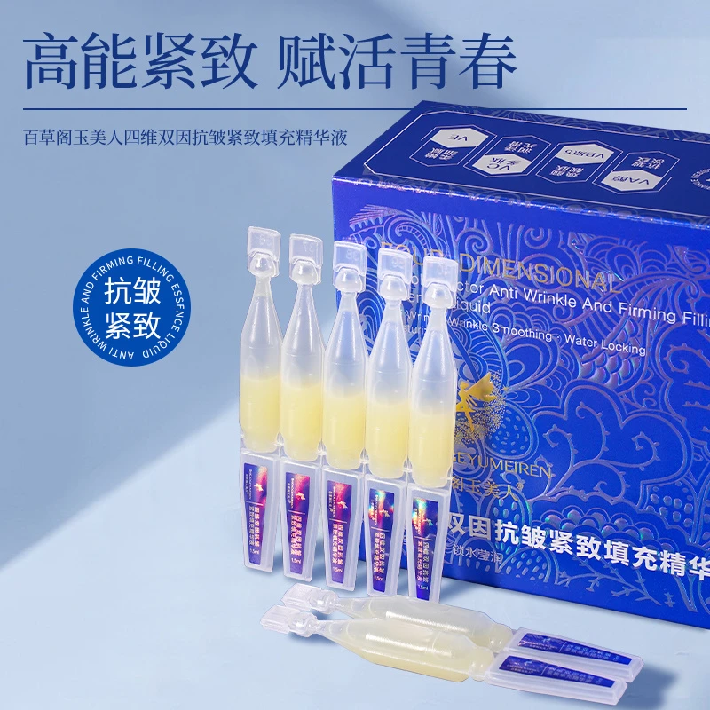 《宠粉专享》百草阁玉美人四维双因抗皱紧致填充精华液83723
