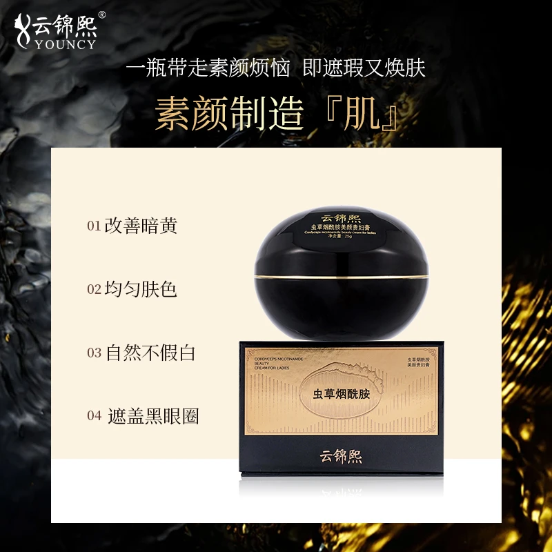 《宠粉专享》云锦熙虫草烟酰胺美颜贵妇膏78840