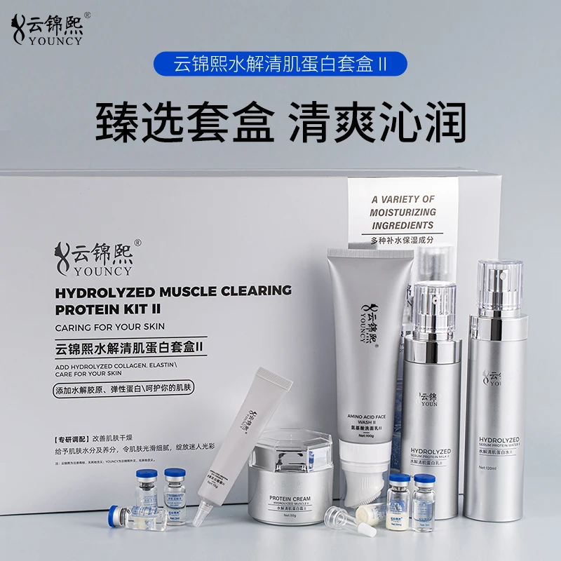 《柚子专享》云锦熙水解清肌蛋白套盒71568