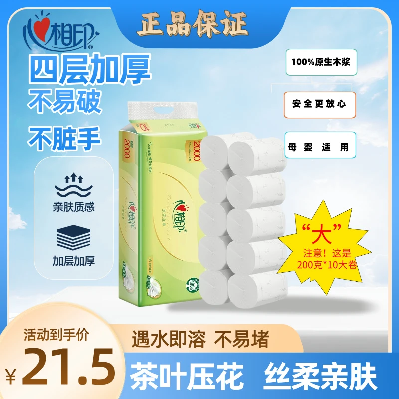 【冬季使用】心相印卷纸大卷家用实心茶语厕纸卫生纸厕所纸巾无芯