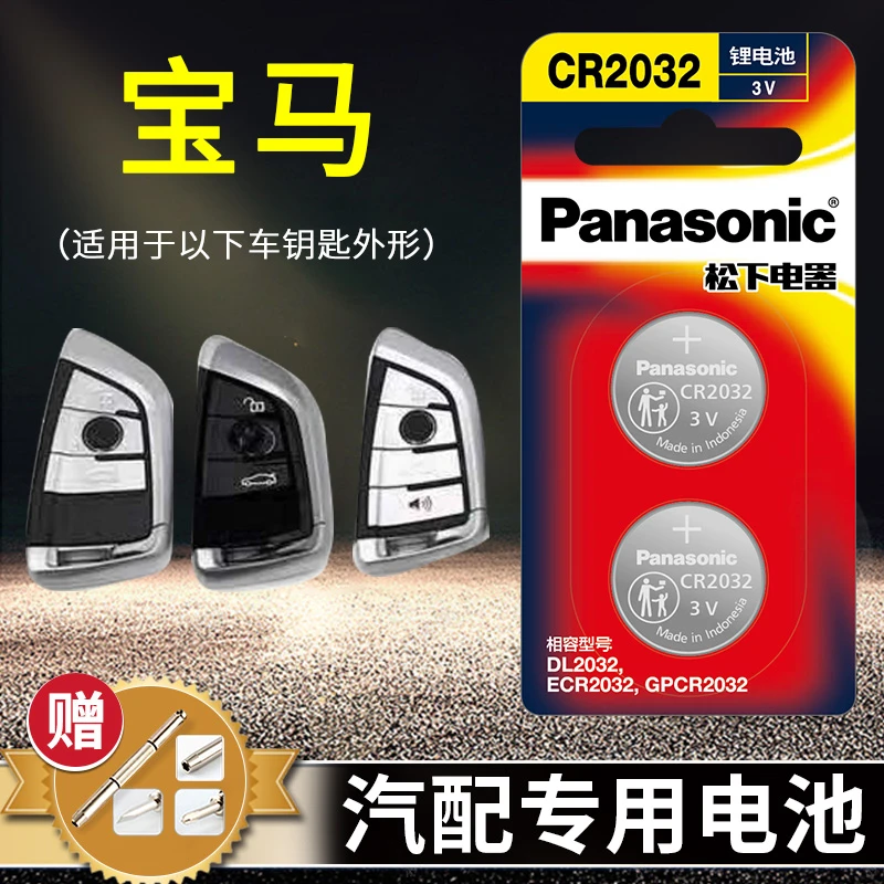 宝马车钥匙电池原装3系五系7系x3x5x1mini一系x4x6x2 520 525 530