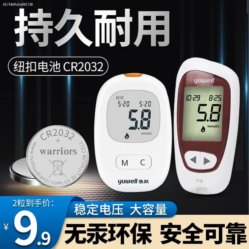 适用于血糖机专用电池适用于适用于OMRON血糖机电池2032纽扣电池