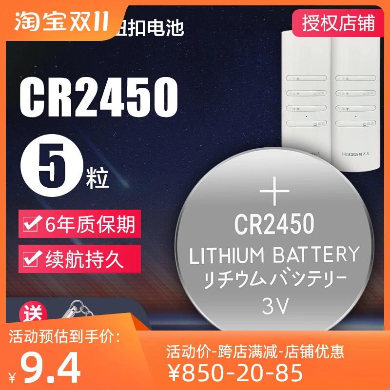 好太太电动晾衣架遥控器纽扣电池cr2450钥匙晾霸天邦2430原装电子