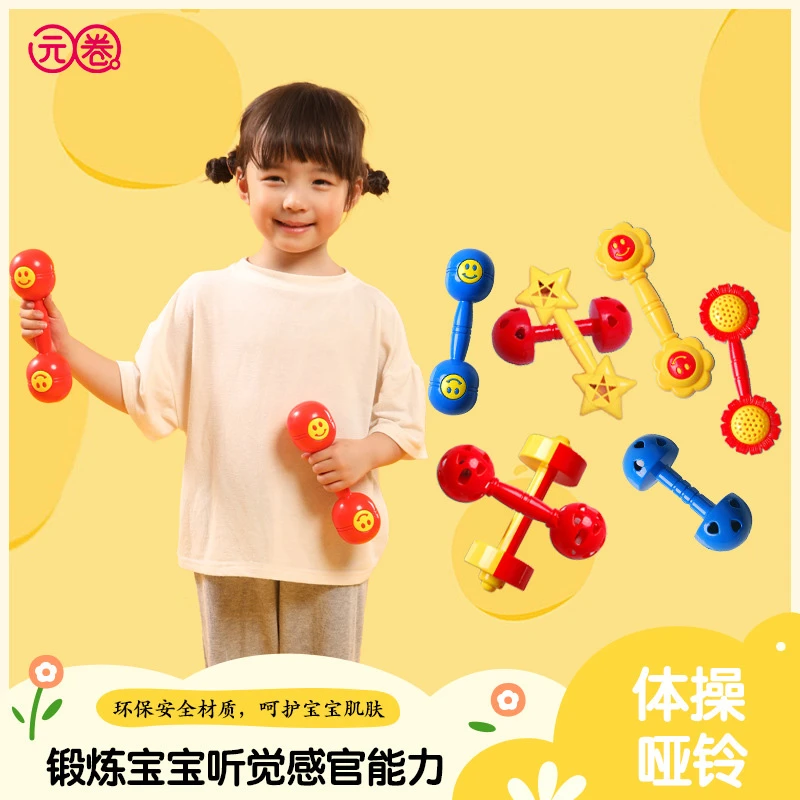 幼儿园哑铃儿童早操器械道具感统训练舞蹈家用塑料益智玩具