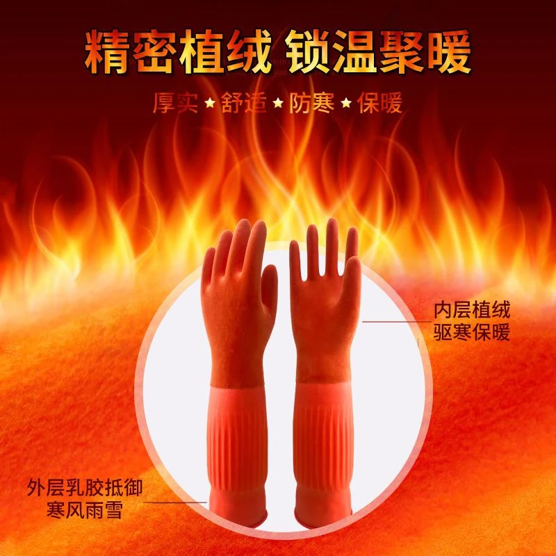 加厚全面耐寒家务洗碗洗衣服耐用耐磨劳保洗车手套冬季保暖一体绒