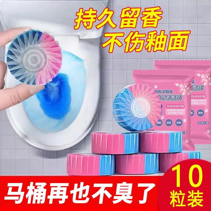 【10粒装】双效洁厕灵除臭留香型马桶清洗剂所宝卫生间强力除垢去污
