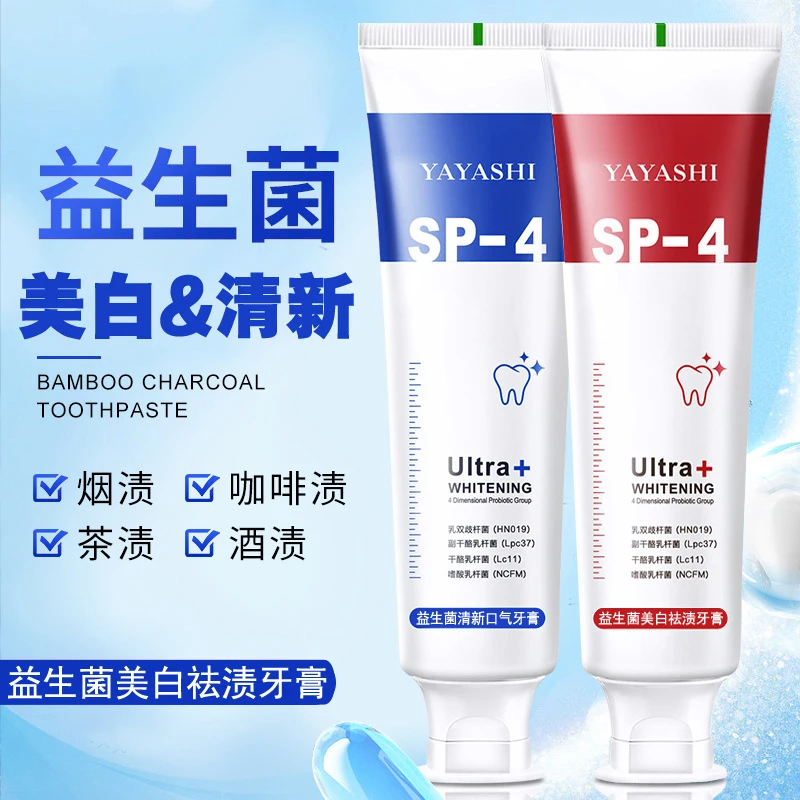 SP-4亮白正版鲨鱼牙膏护理口气洁白去黄牙膏清新抑菌炫白护龈净白
