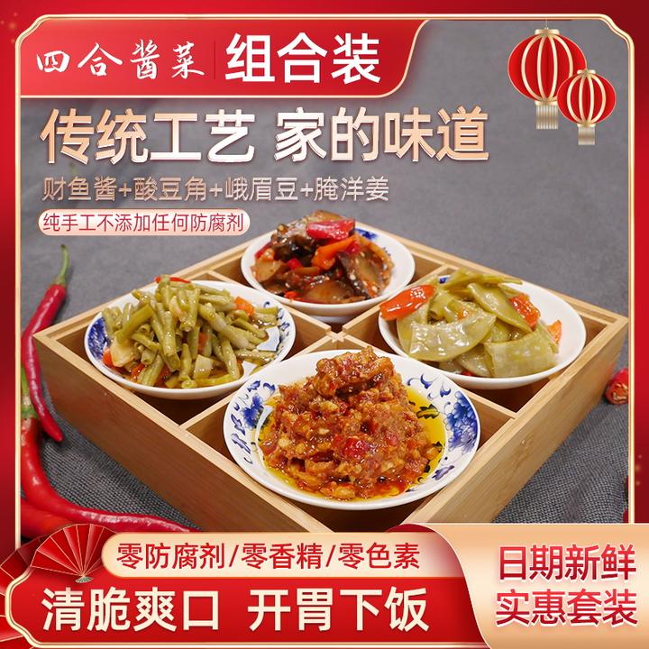 【顺丰包邮】湖北酱菜组合峨眉豆酸豆角腌洋姜豆瓣酱下饭神器营养