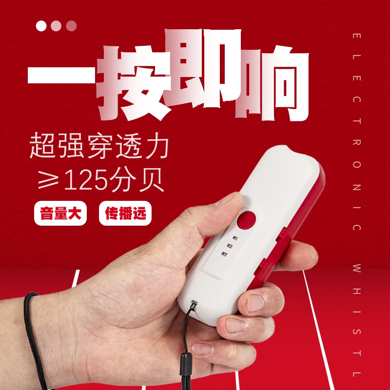 电子口哨交通指挥哨篮球裁判专用哨鸽子训练哨体育老师哨子可充电
