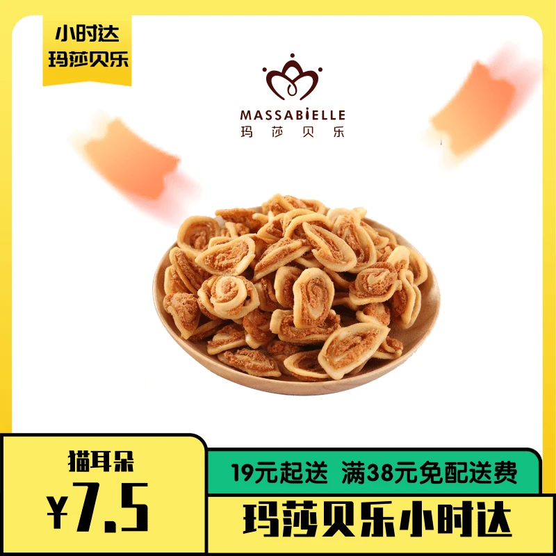 【同层下单配送】猫耳朵一袋