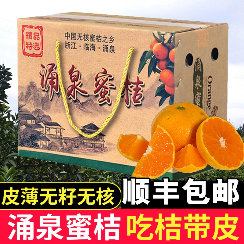 【无核无渣】正宗涌泉蜜桔当季新鲜水果桔子现摘整箱5/10斤顺丰