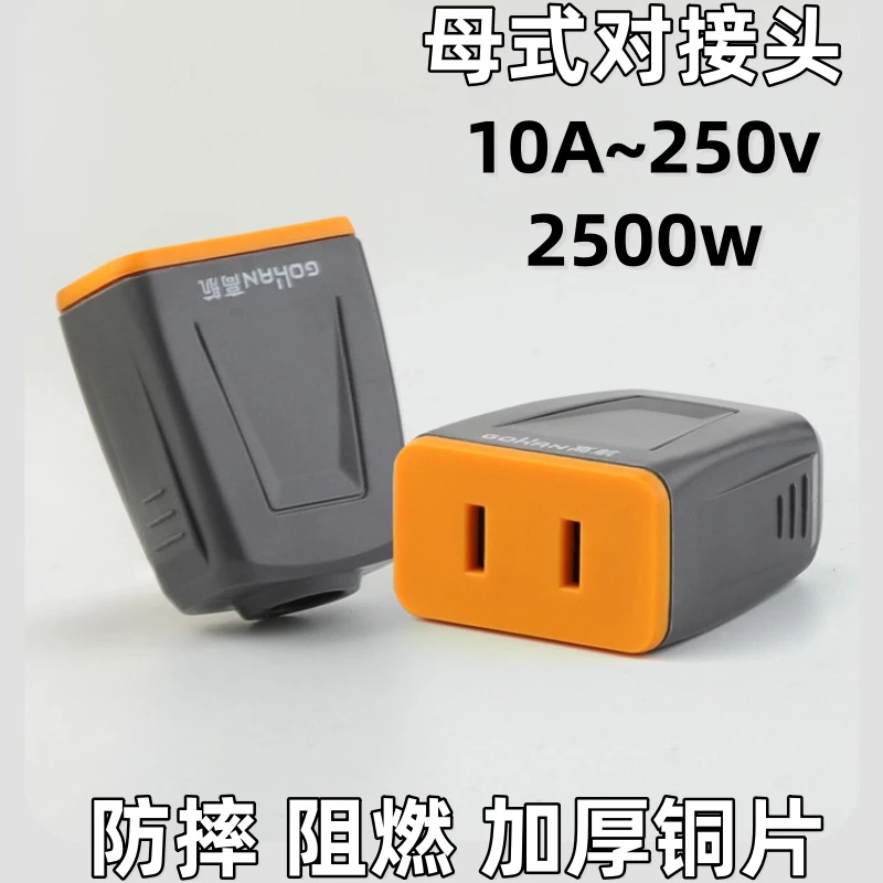 公母插阻燃耐拔插家用二孔母插头二通用公母对接插头插头监控接线