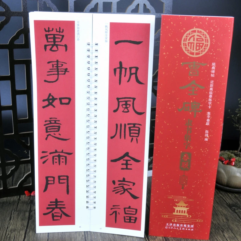 曹全碑隶书集字春联近距离临摹练字卡对联毛笔字帖春节写对子门联