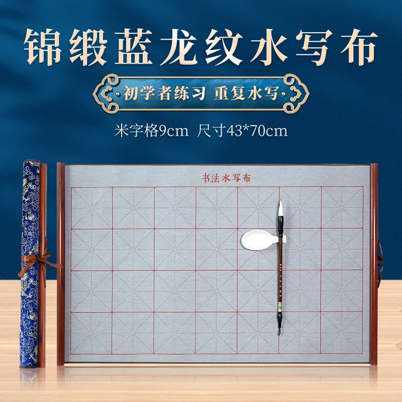 9*9cm28格锦缎米格水写布清水练字反复使用空白学生初学毛笔书法