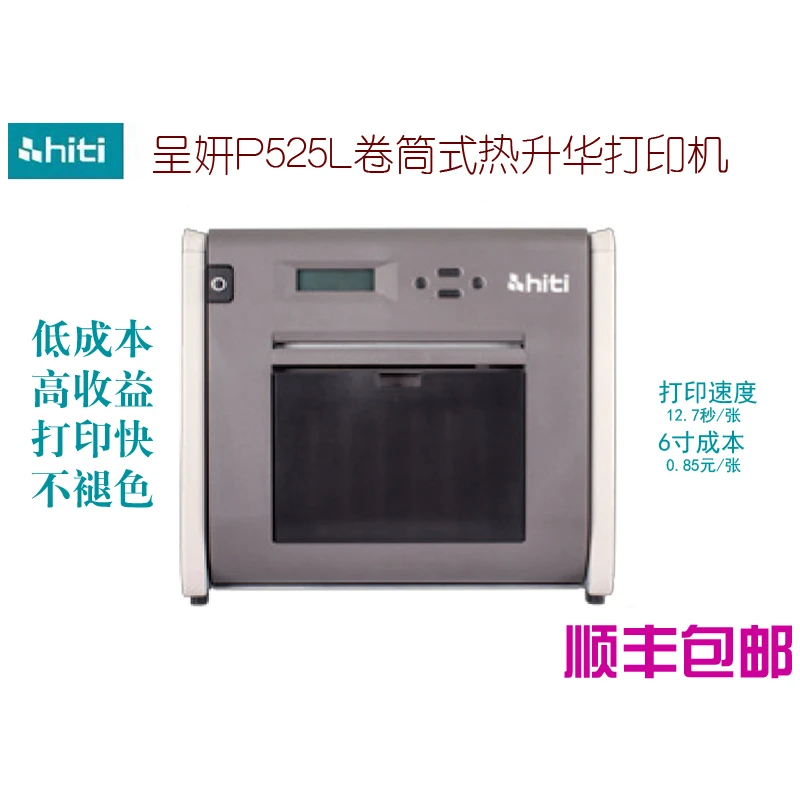 呈妍P525L热升华照片打印机商用卷筒式冲印机 hiti 6寸相片打印机