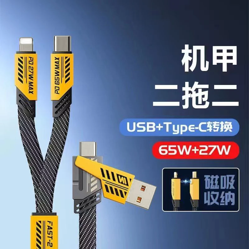 磁吸数据线二拖二充电线PD65W适用苹果华为二合二数据线