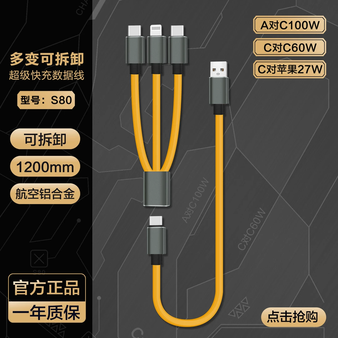 ABO分体式可拆卸一拖三数据线适用苹果华为快充数据线typec安卓