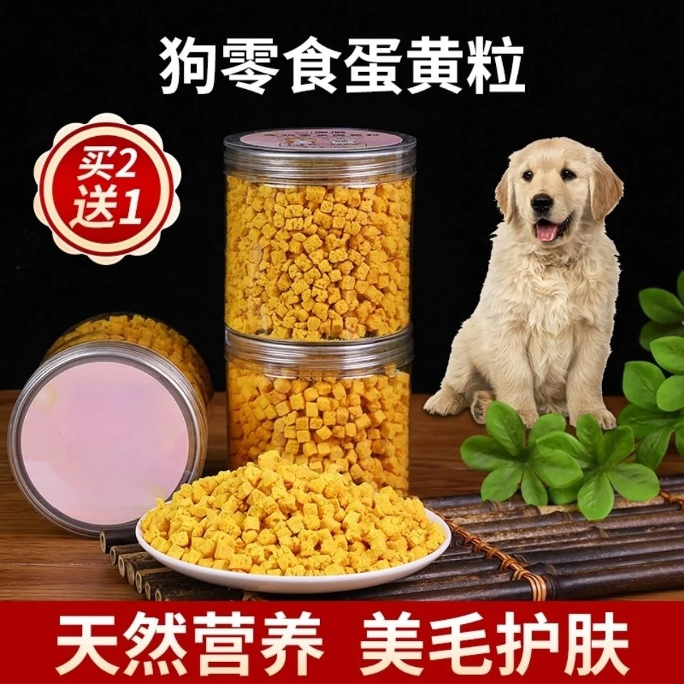 狗狗零食冻干蛋黄粒营养高蛋白富含卵磷脂狗粮即食拌粮高营养猫粮