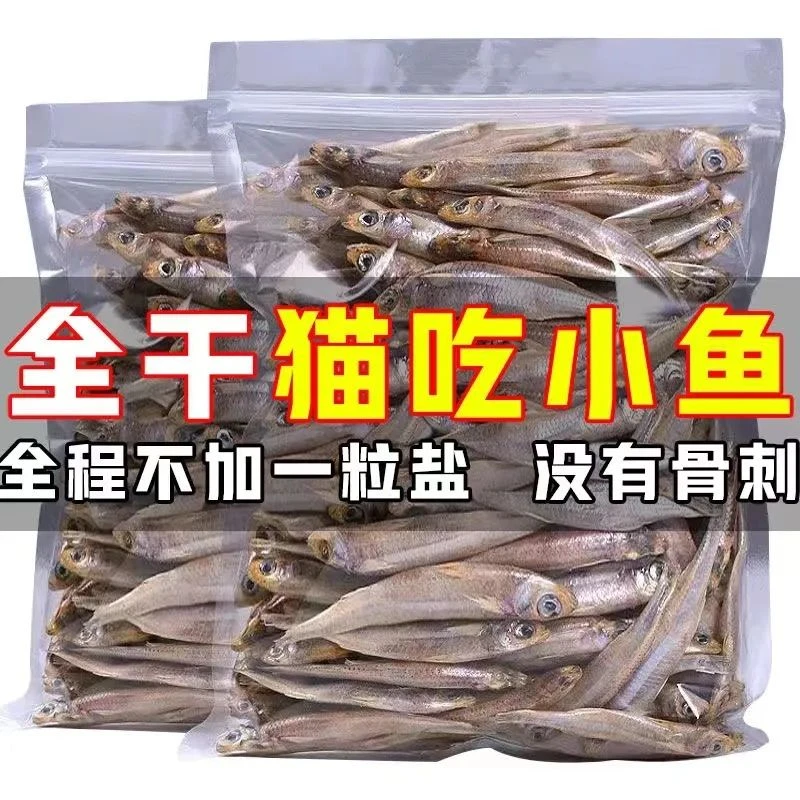 宠物零食添加猫猫零食淡干公鱼仔猫咪增肥发腮大包装巨量钜惠装