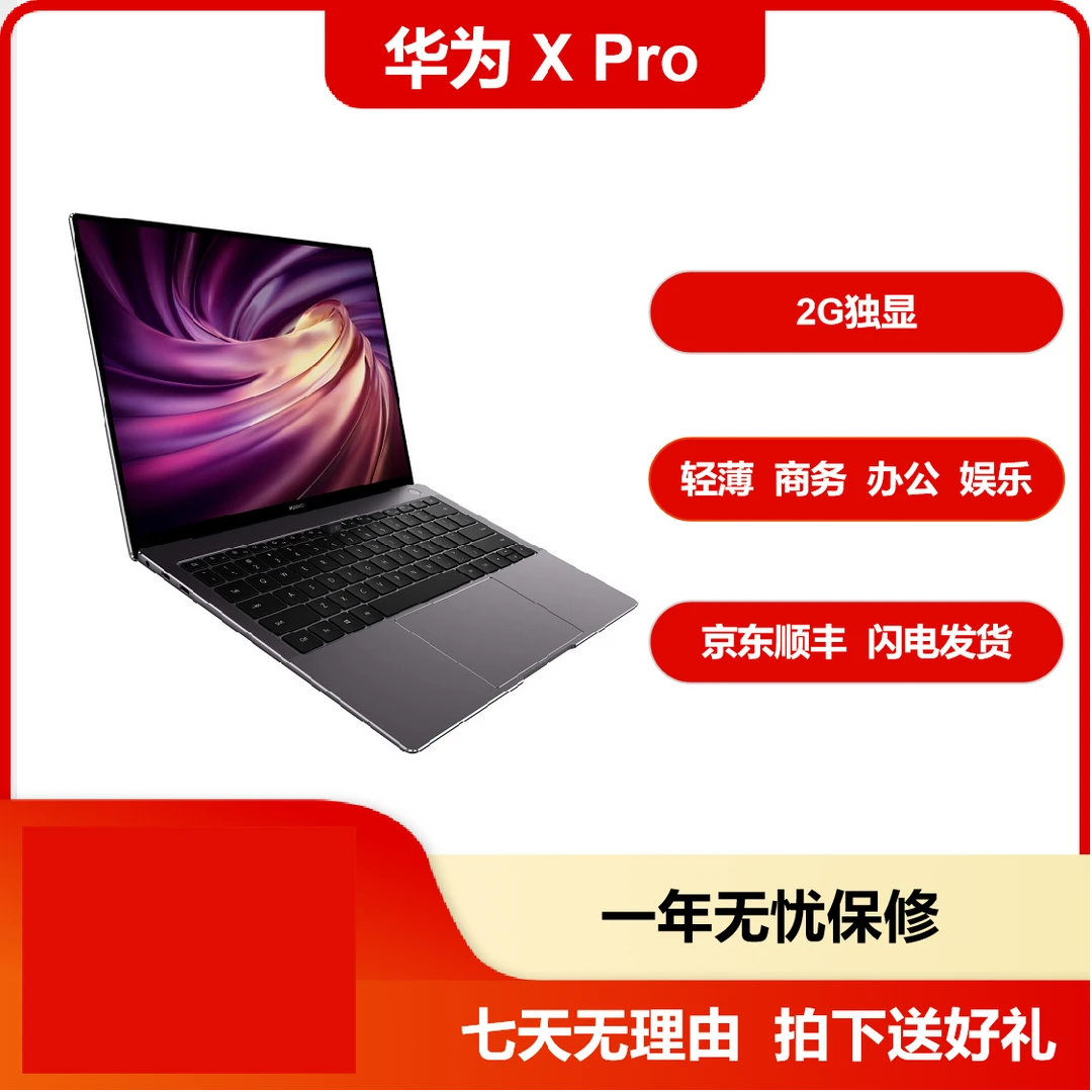 9新 Huawei/华为 Matebook XPro i7-8代/16+512/集显 轻薄 3k触屏