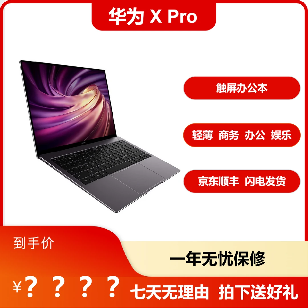 95新 Huawei/华为 MatebookXPro/i7-8代/16+512/集显/3k触屏/银