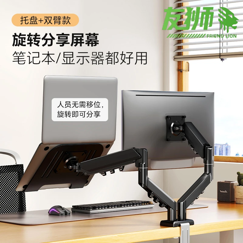 友狮笔记本支架组合支架拖悬空旋转升降臂旋转万向臂开学新装备